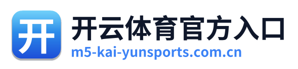 开云体育官方入口